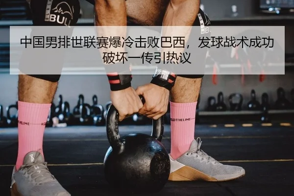 zhong-guo-nan-pai-shi-lian-sai-bao-leng-ji-bai-ba-xi-fa-qiu-zhan-shu-cheng-gong-po-huai-yi-chuan-yin-re-yi-2-701.jpg